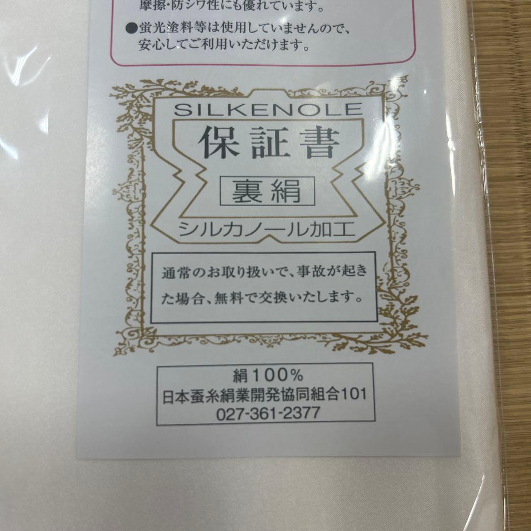 ガード加工　正絹胴裏