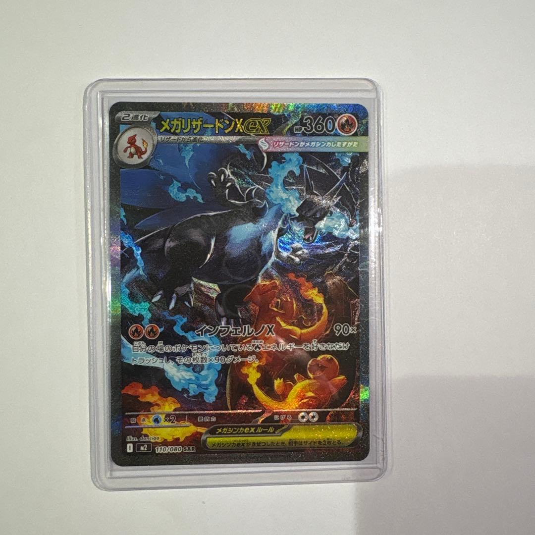 て*）様 メガリザードンX EX SAR ポケモンカード