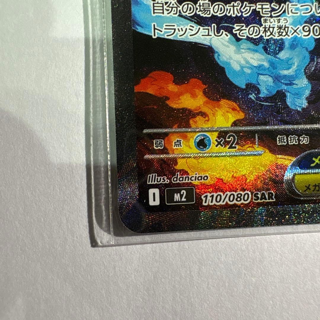 て*）様 メガリザードンX EX SAR ポケモンカード