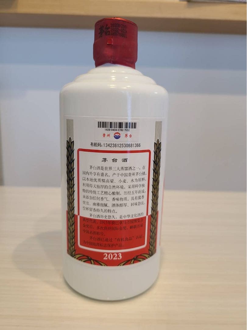 新品未開封　貴州茅台酒 500ml 付属ガラス2個　マオタイ