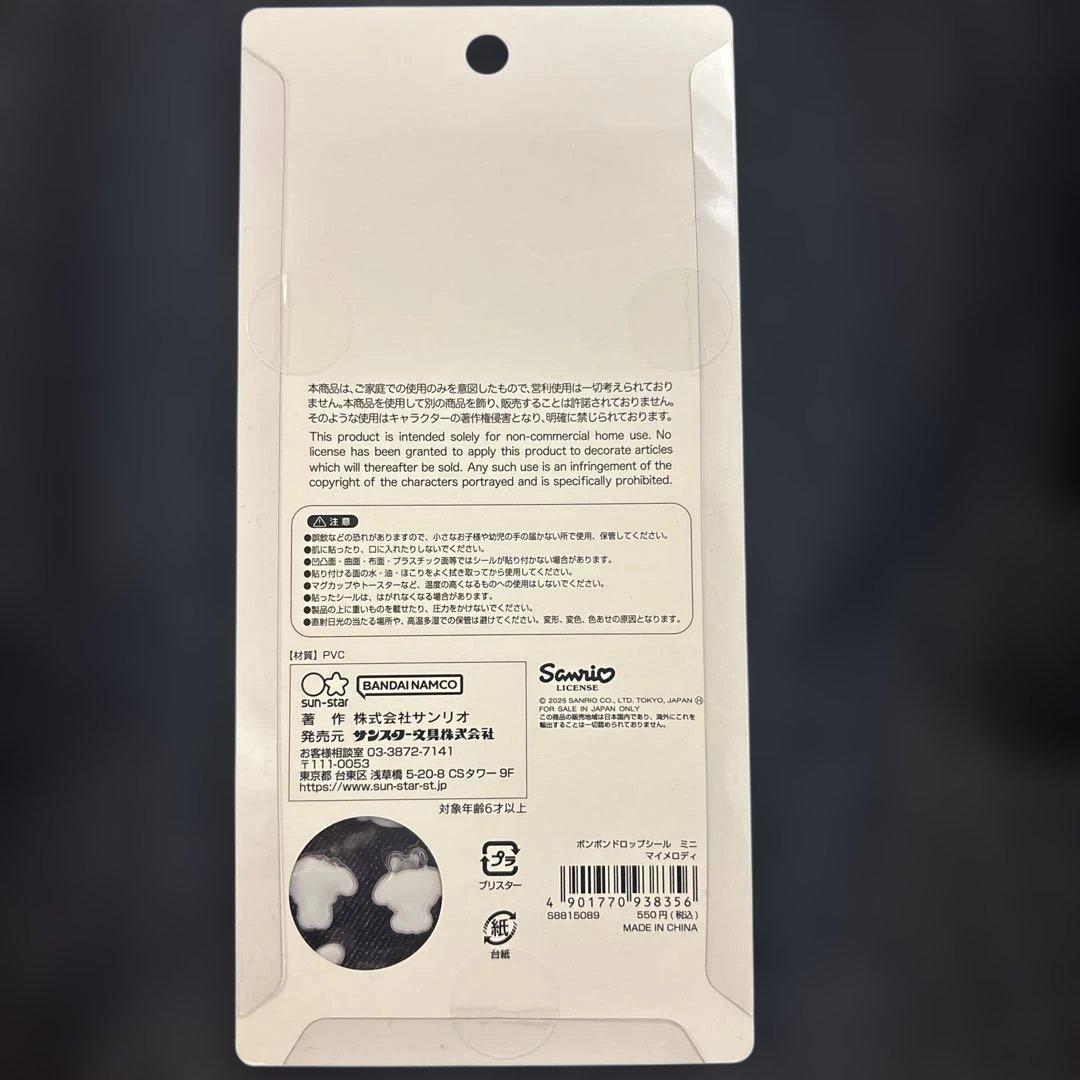 【正規品】ボンボンドロップシールミニ　サンリオ　8種