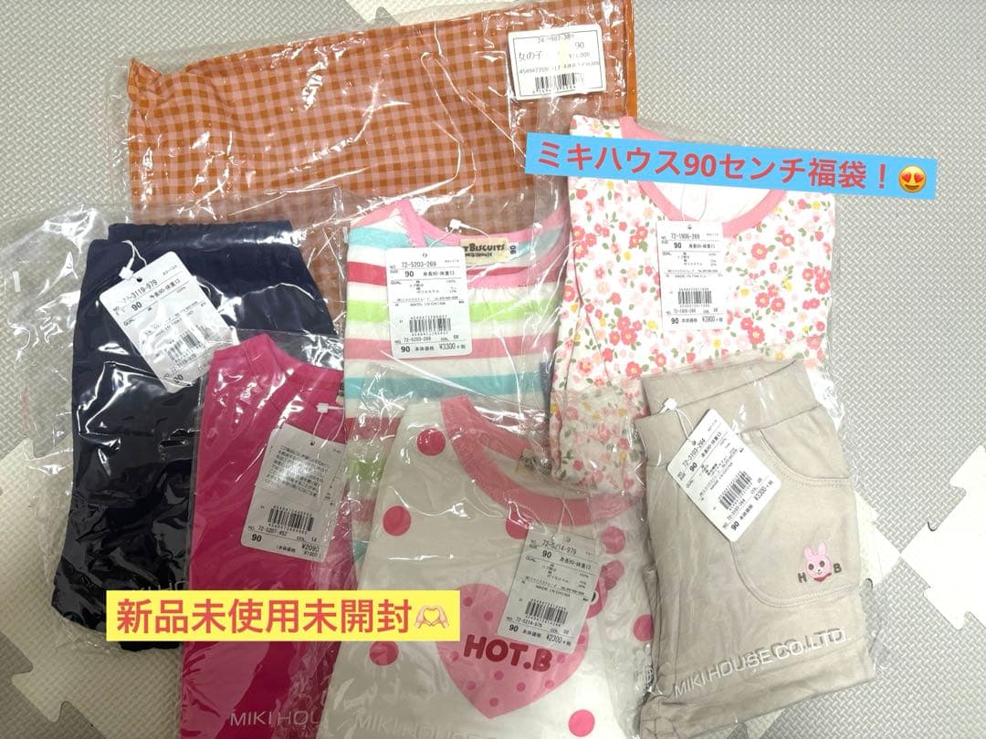 miki House 福袋　90センチ　新品未使用未開封