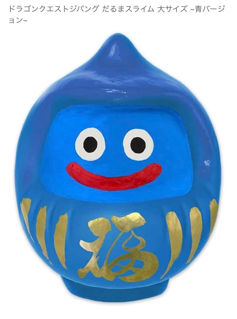 ドラゴンクエスト　ジパング　だるまスライム　大サイズ　青バージョン　新品