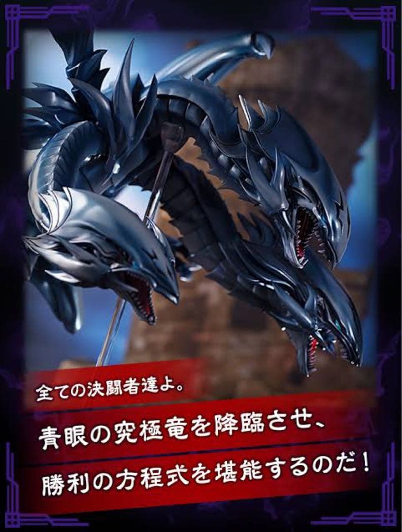 新品未開封 遊☆戯☆王デュエルモンスターズ 青眼の究極竜 フィギュア