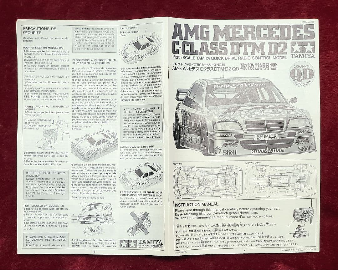 【1995年当時物】タミヤ☆1/12『AMGメルセデスCクラスDTM・D2QD』