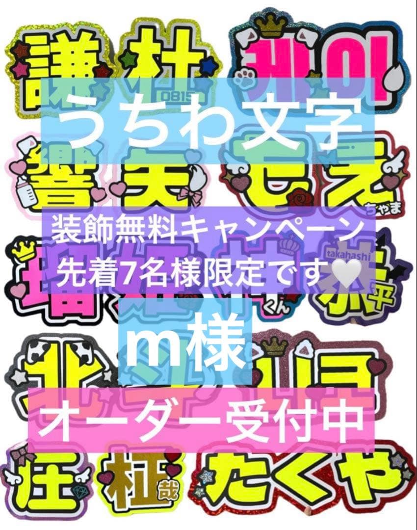 m様　うちわ　文字　オーダー　パネル　ネームボード　ハングル