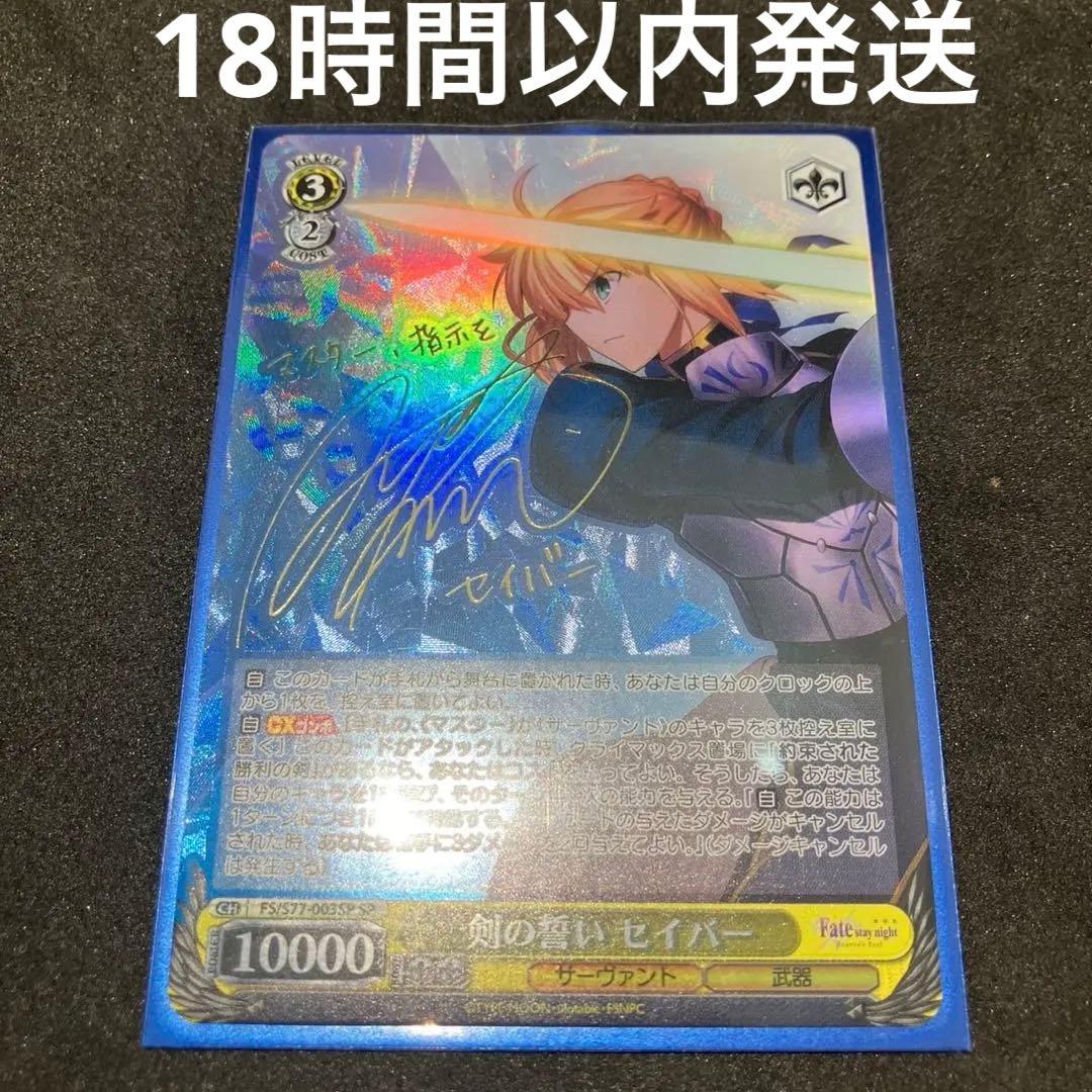 ヴァイスシュヴァルツ 剣の誓い セイバー SP