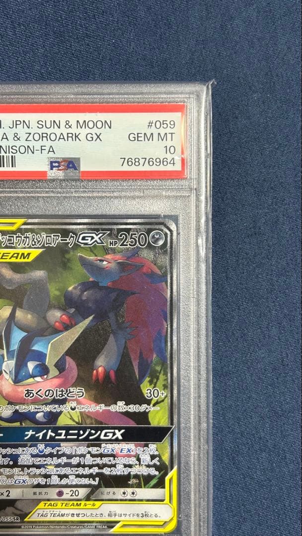 k*m様 ゲッコウガ＆ゾロアークGX SA PSA10