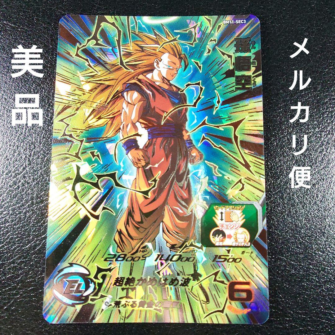 【美品】BM11-SEC3 孫悟空　スーパードラゴンボールヒーローズ