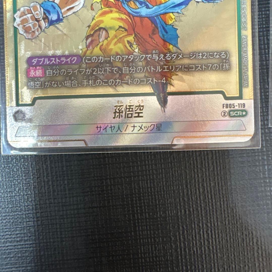 フュージョンワールド 孫悟空 FB05-119 SCR パラレル　2枚セット