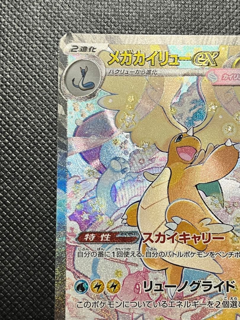 ワ*リ様 【美品】メガカイリューex sar