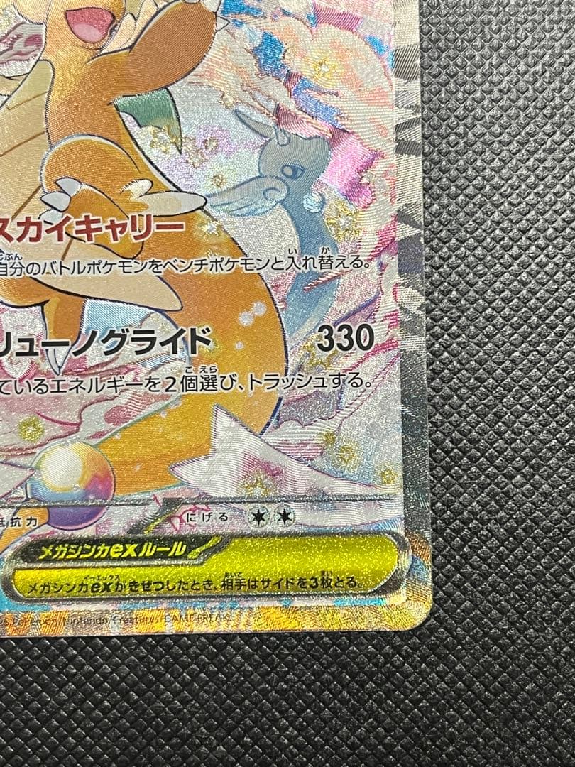 ワ*リ様 【美品】メガカイリューex sar