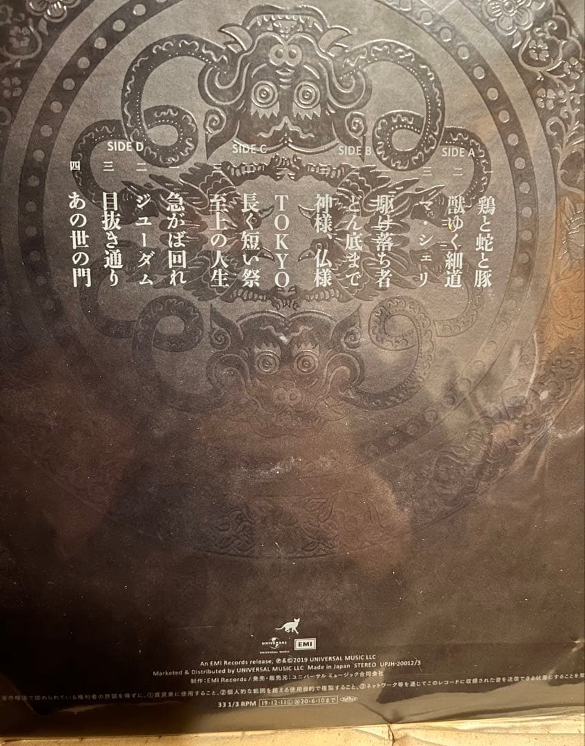 椎名林檎 三毒史 レコード LP 2019年12月11日発売盤