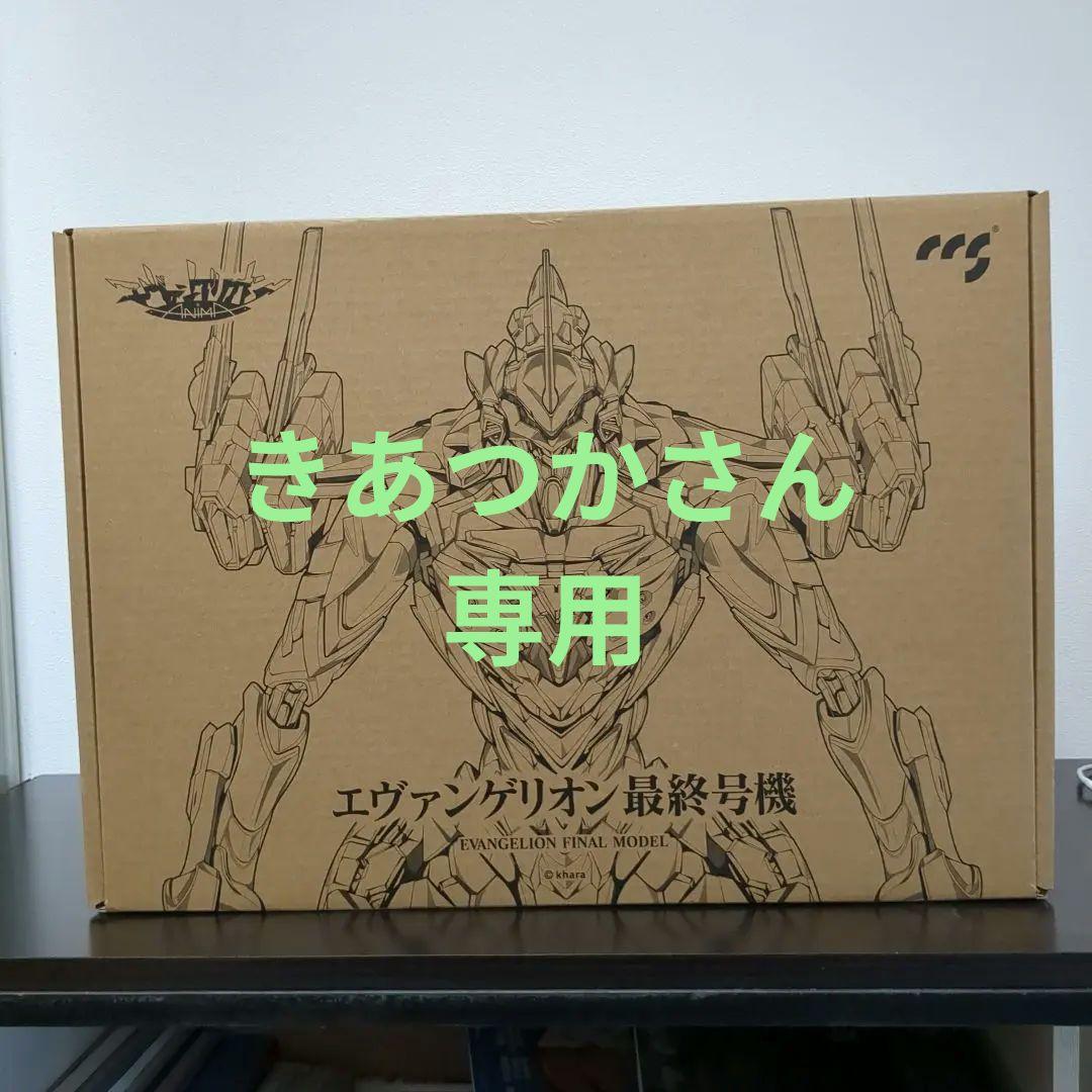 エヴァンゲリオン 最終号機 フィギュア