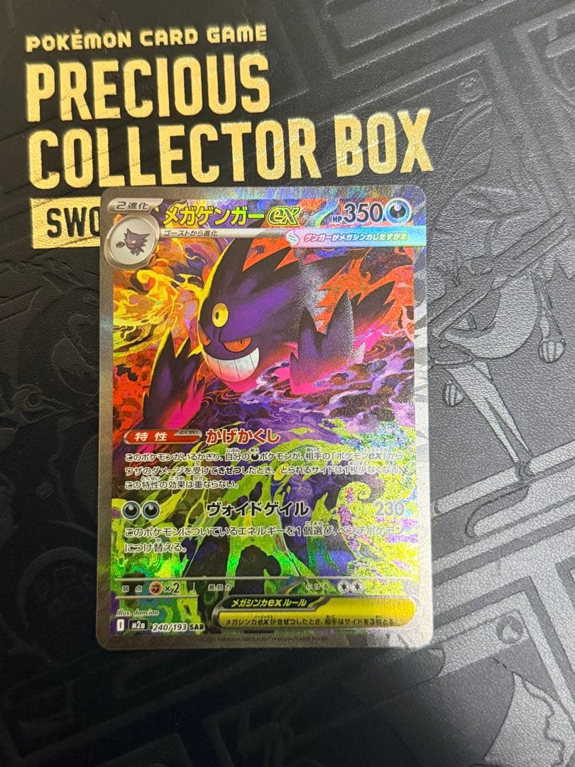 美　メガゲンガーex sar メガドリームex