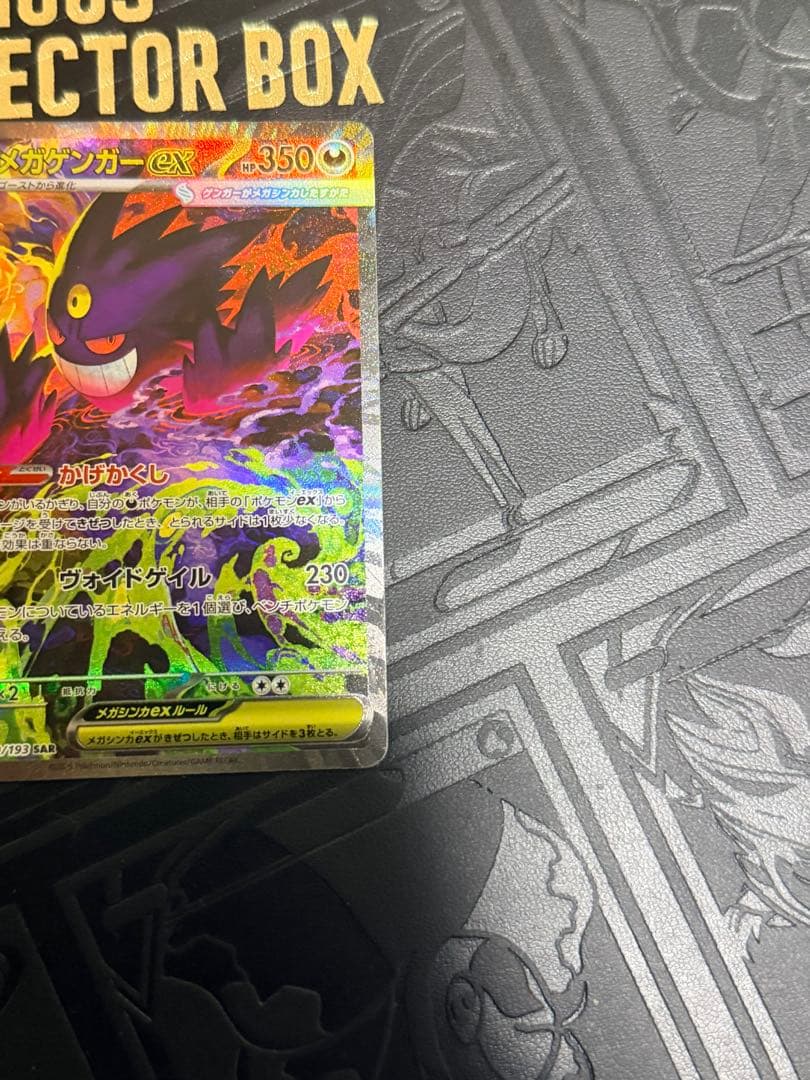 美　メガゲンガーex sar メガドリームex