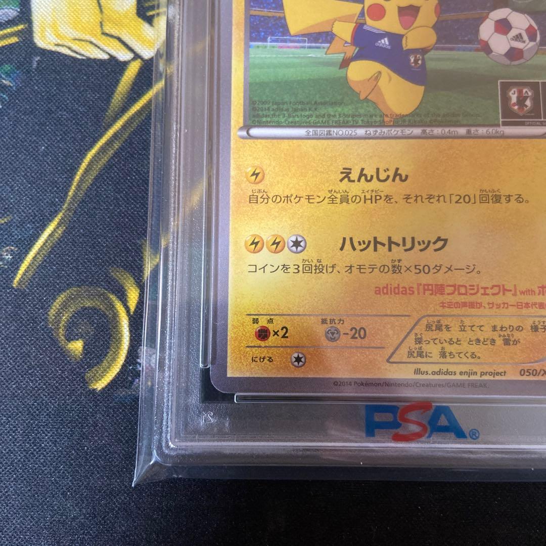 ポケモンカード 日本代表のピカチュウ　プロモ