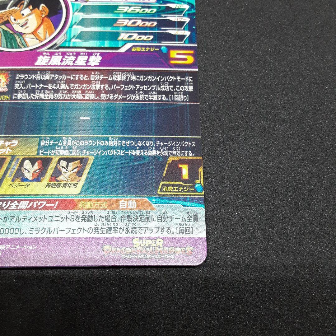 スーパードラゴンボールヒーローズ 孫悟空 BM11-ASEC