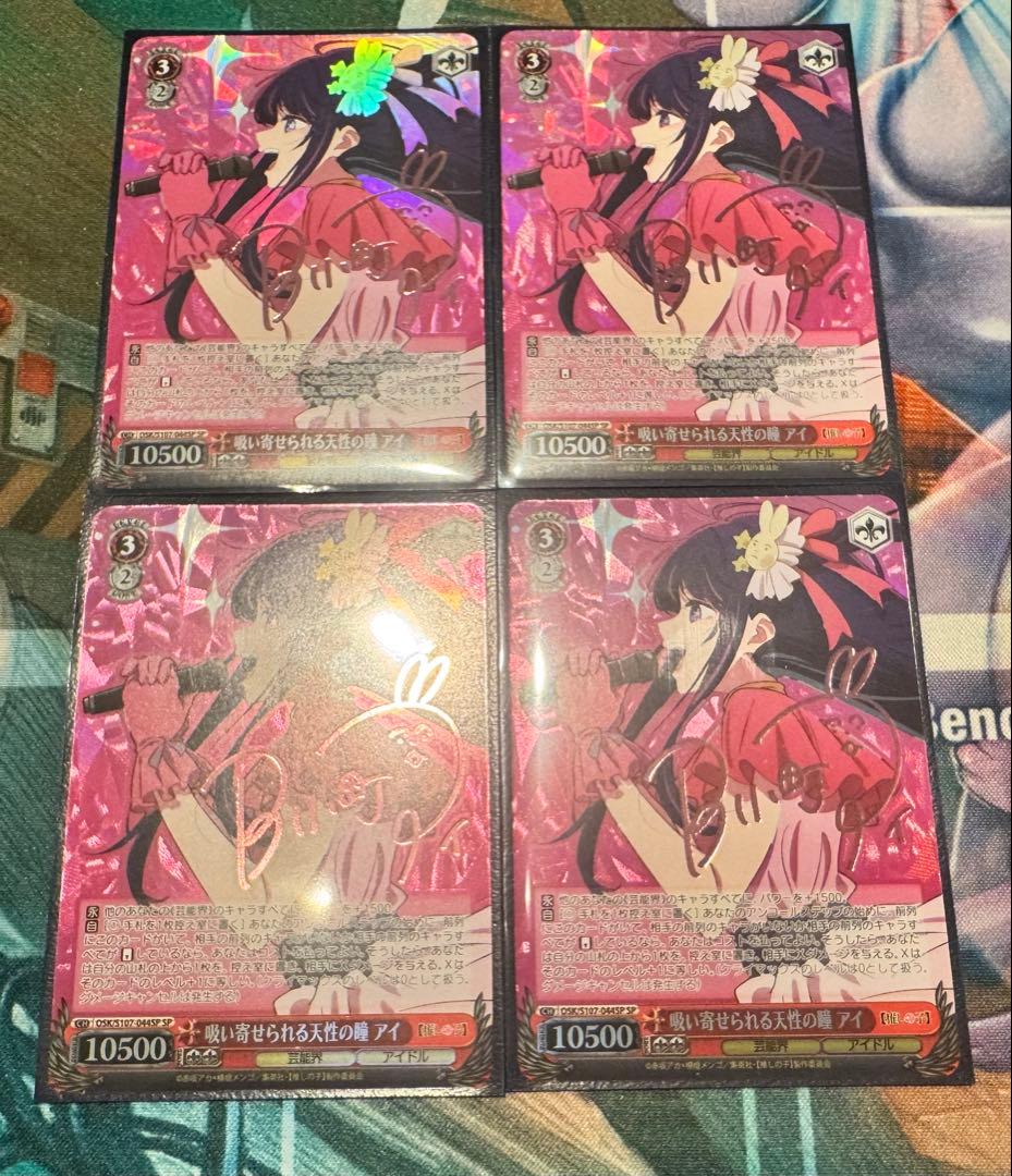 ヴァイスシュヴァルツ　吸い寄せられる天性の瞳 アイ　SP　サイン