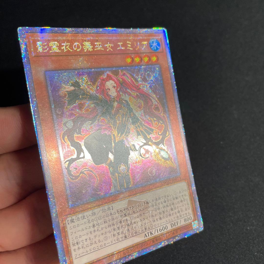 遊戯王　影霊衣の舞巫女 エミリア　アジア版　25thシークレット