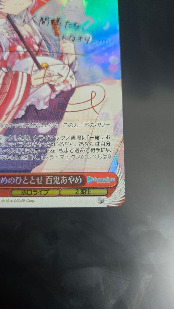 ヴァイスシュヴァルツ ホロライブ 百鬼あやめ あやめのひととせ sp