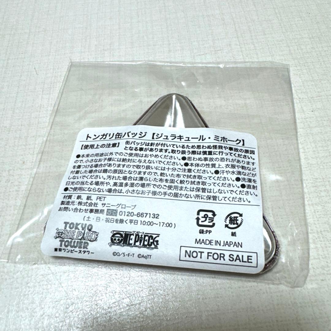 ワンピースタワー トンガリ缶バッジ ジュラキュール・ミホーク 非売品 未開封