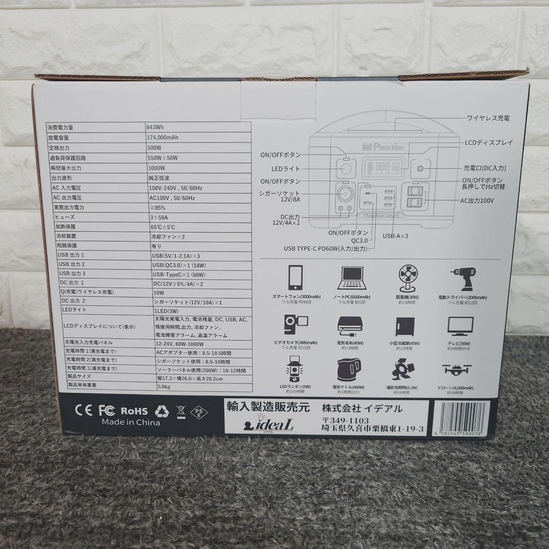 PhweMan ポータブル電源 Smart500 IDL-PS500B I079