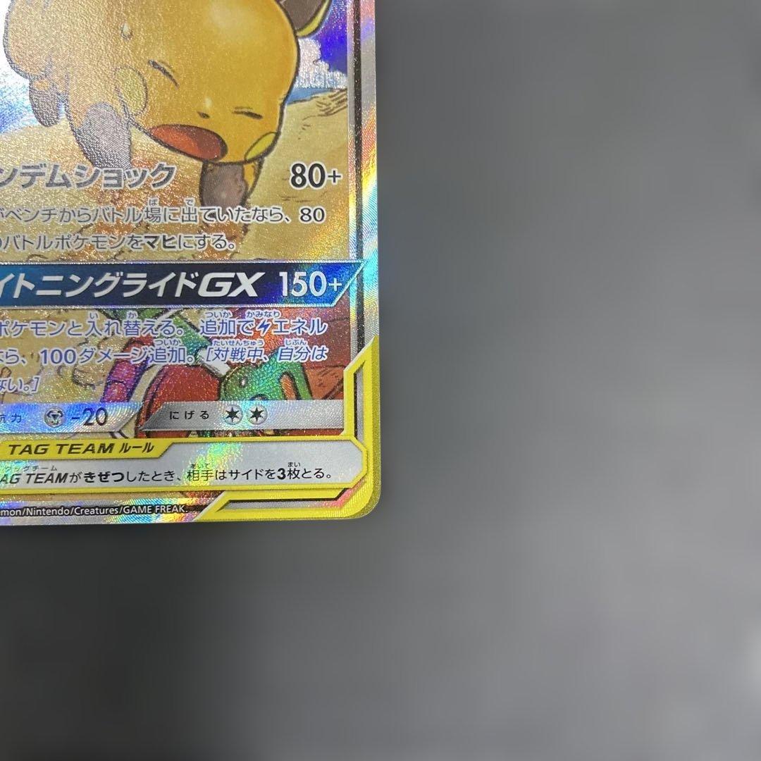 ライチュウ&アローラライチュウGX SA