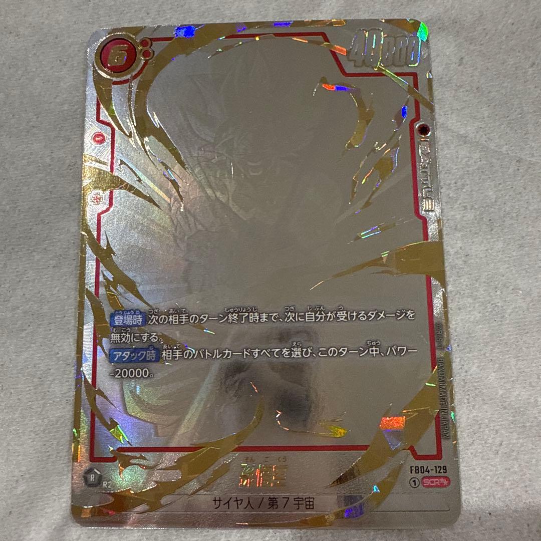 孫悟空　SCR★★