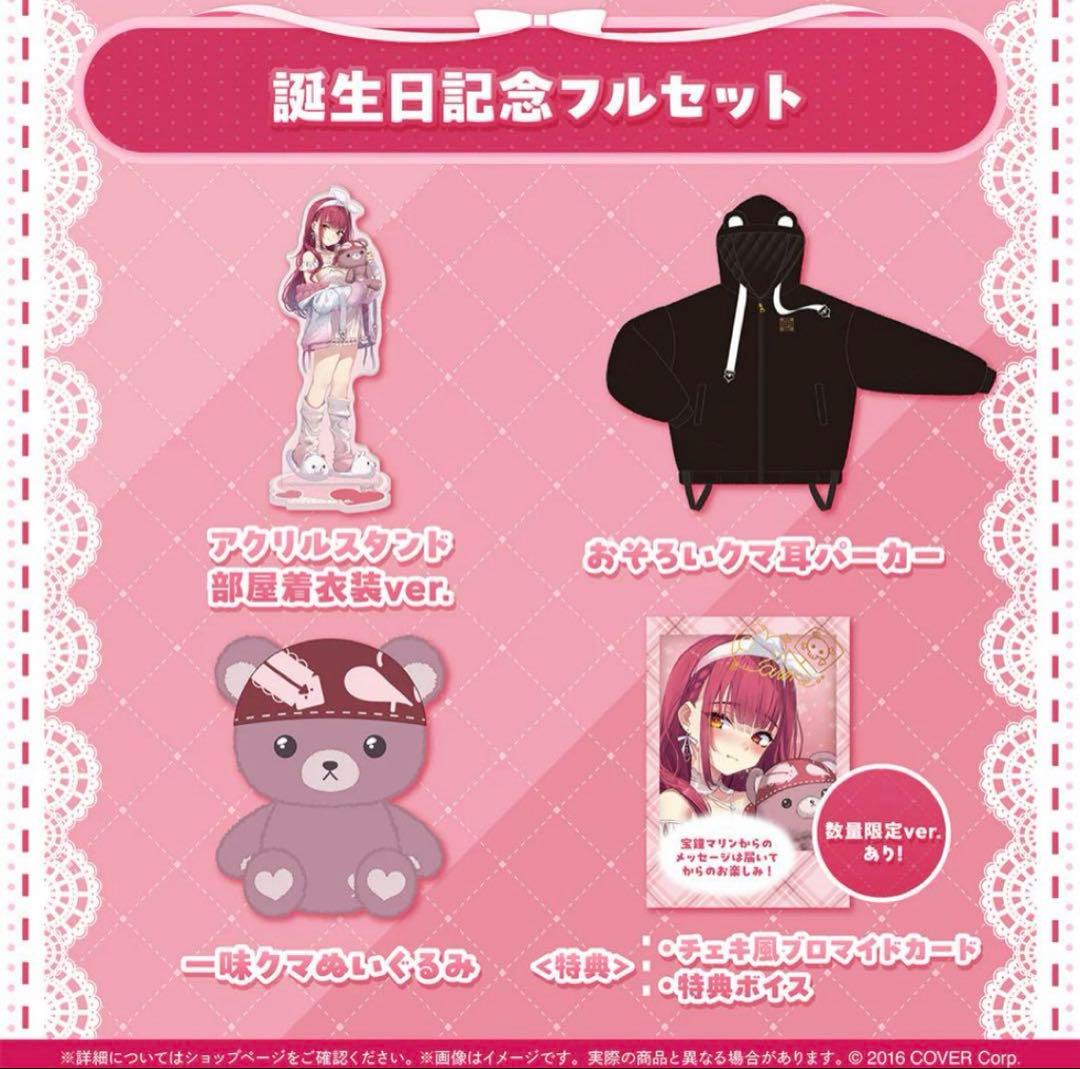 宝鐘マリン 誕生日記念2024 数量限定ver