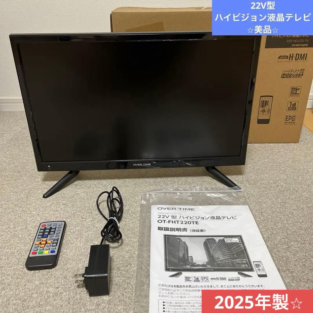 【美品】OVERTIME 22V型ハイビジョン フルセグ液晶テレビ