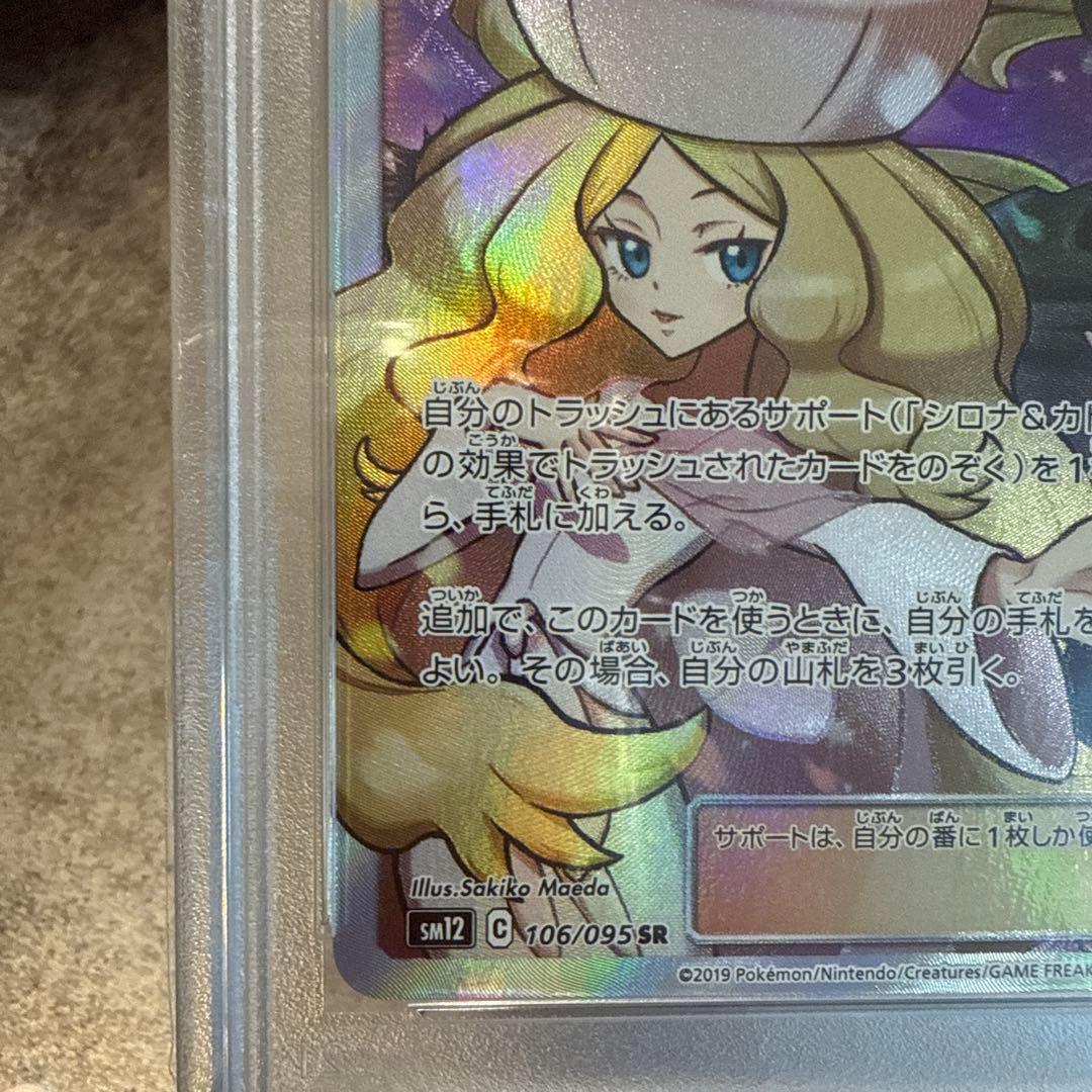 ポケモンカード　シロナ&カトレア　sr PSA10