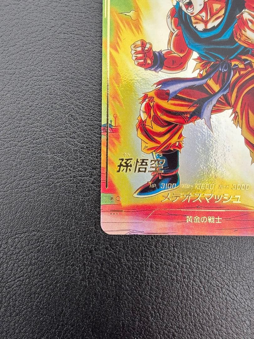 ドラゴンボールスーパーダイバーズ 孫悟空 パラレル[SDV2-018] 極美品①