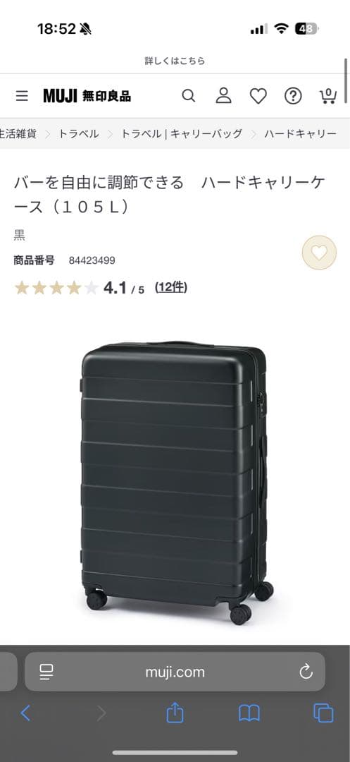 無印良品 ハードキャリーケース 105L 黒