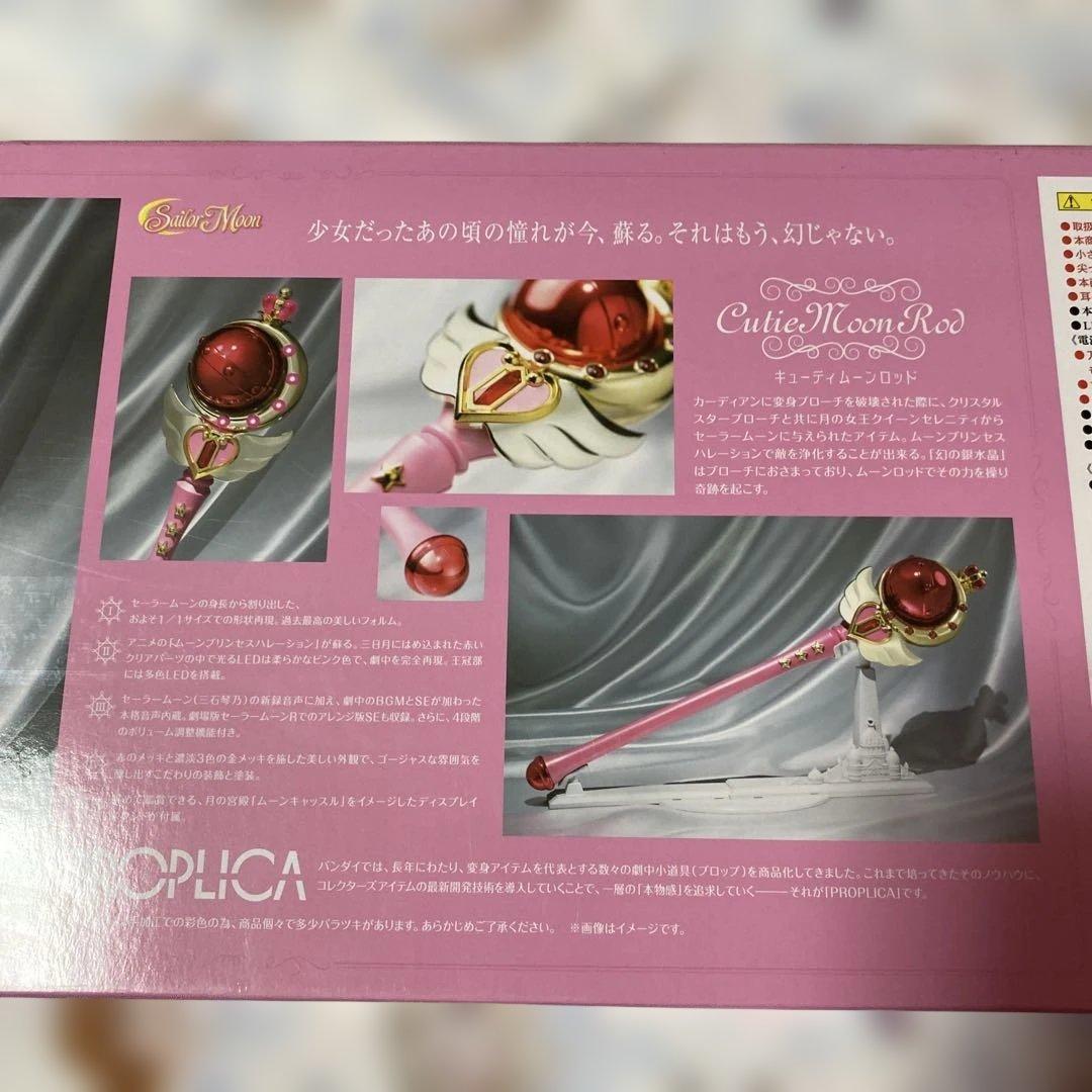 k*止様 キューティムーンロッド Sailor Moon RPROPLICA プ