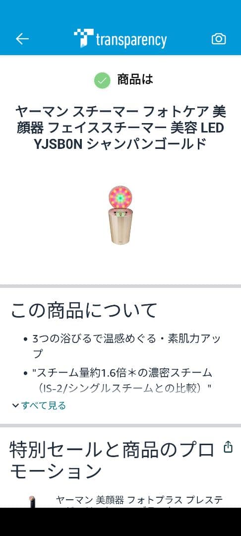 YAMAN 新品未使用 正規確認済み YJSBON