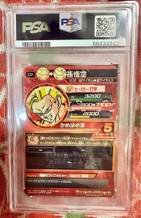 【PSA10最高評価】孫悟空　H3-CP1 旧弾　ドラゴンボールヒーローズ