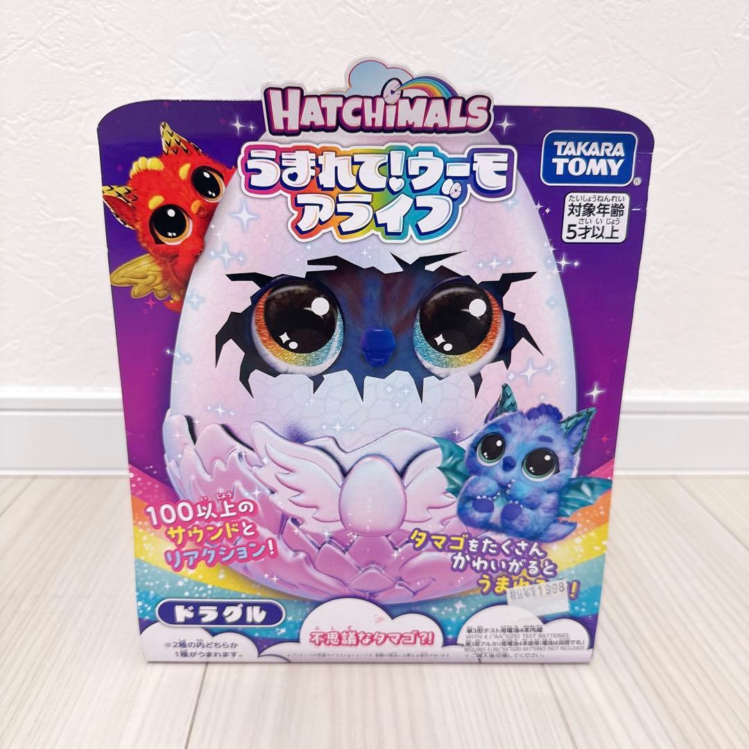 ★ 新品うまれて!ウーモ アライブ ドラグル