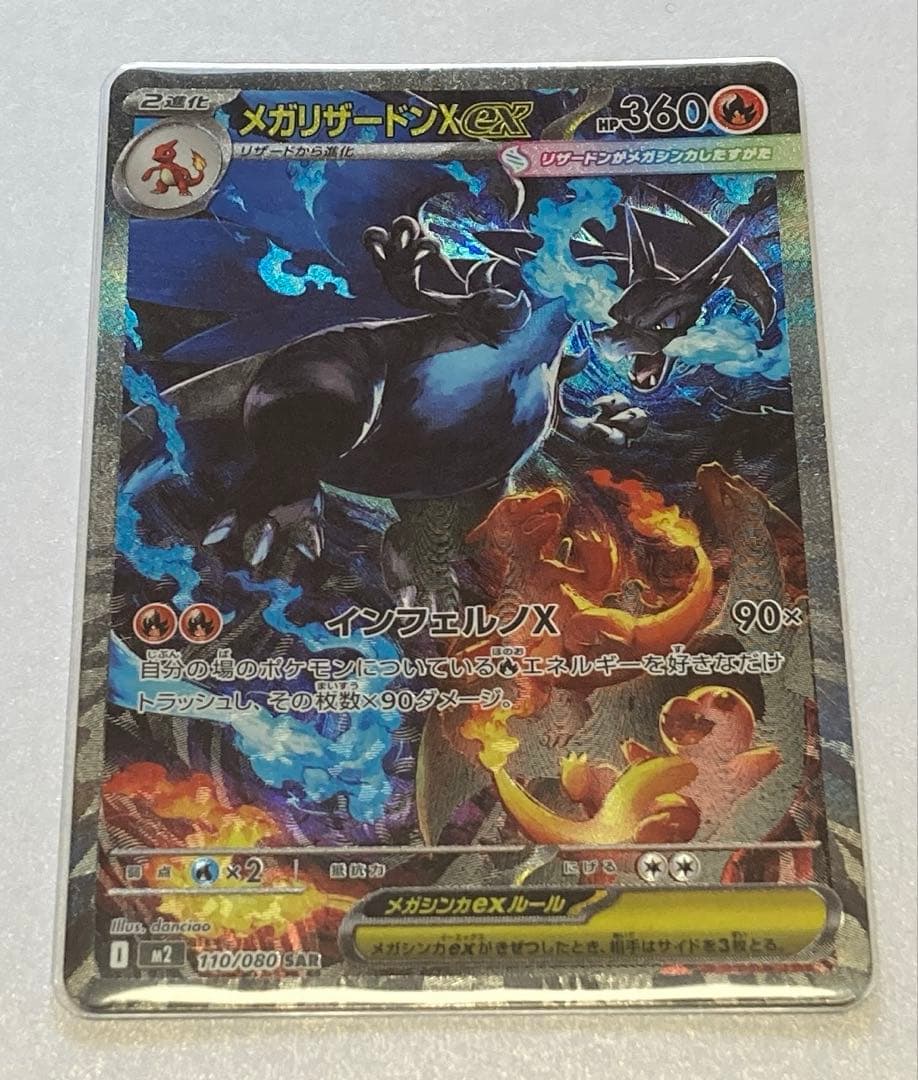 【即日発送可能】メガリザードンXexsar