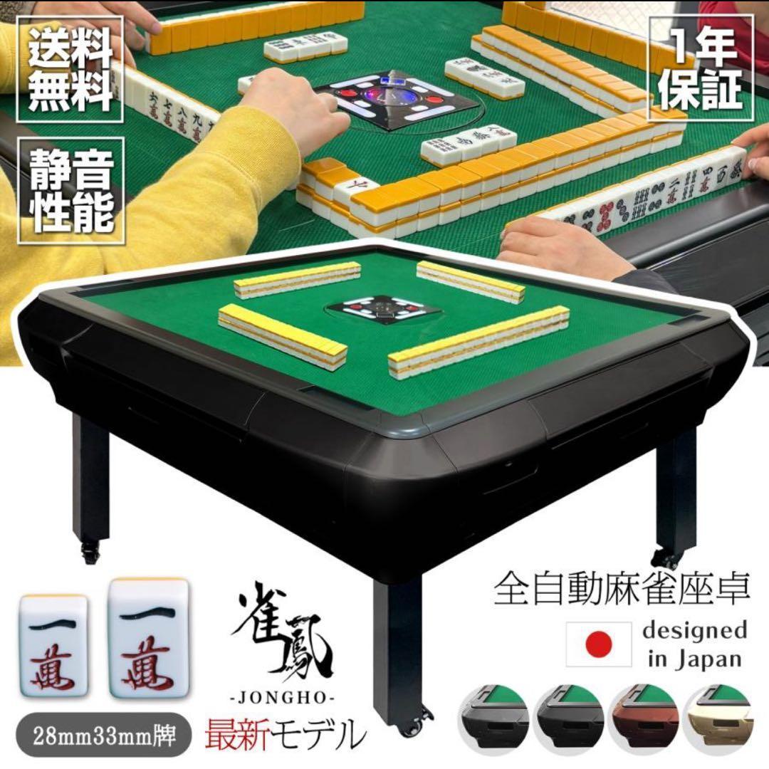 訳アリ　全自動座卓麻雀卓 33mm　動作確認済み全自動 家庭用 座卓 静音
