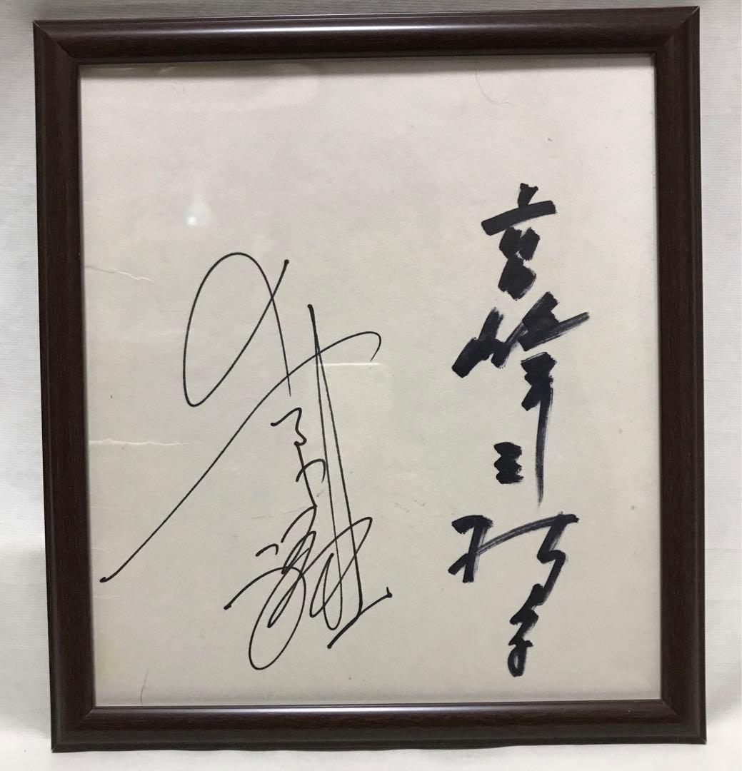 値下げ‼️ 国鉄 フルムーン旅行 高峰三枝子 上原謙 自筆サイン色紙 額装 当時品