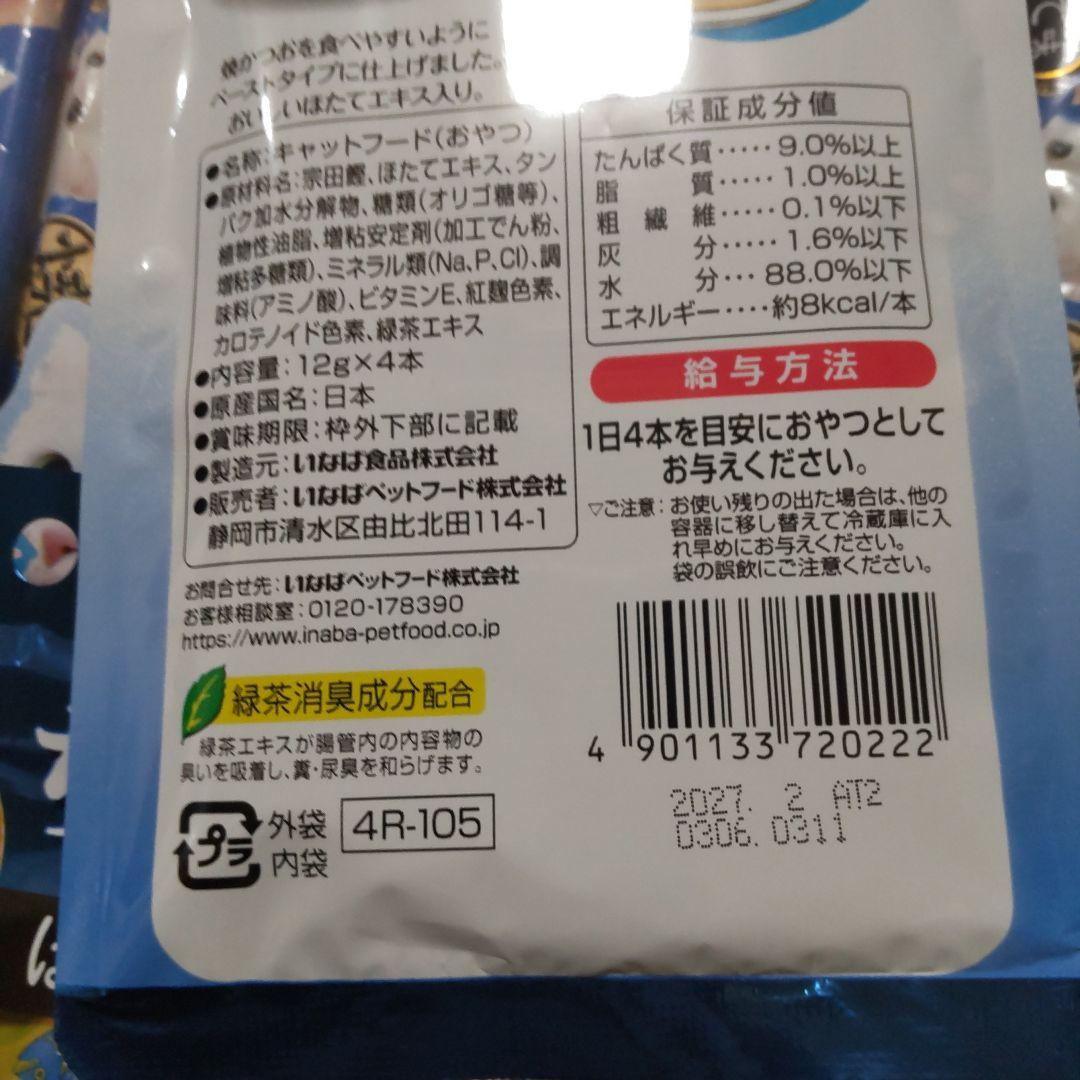 いなば　焼きかつお　ちゅ～る　ほたて　12袋 まとめ売り　おやつ　ウエットフード