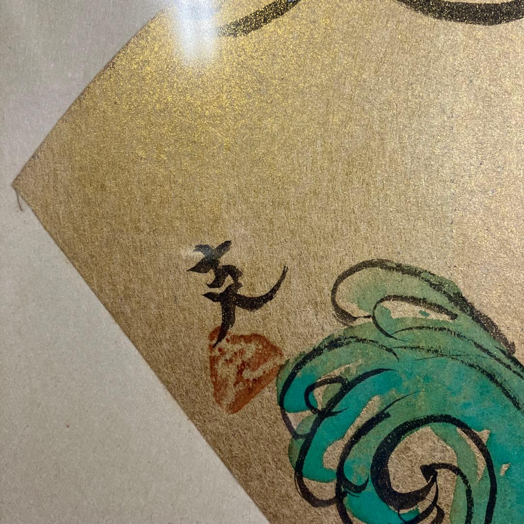 色紙の額装品　人気彫刻家木内克「人魚」