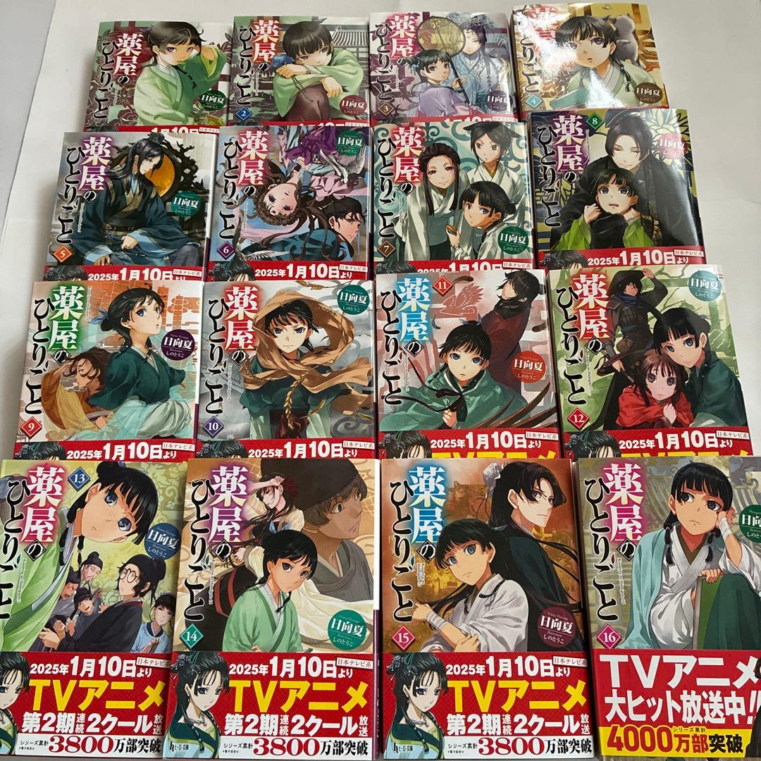 小説 薬屋のひとりごと（全巻）新品未読