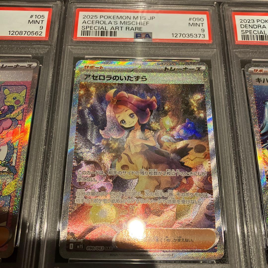ポケカ psa まとめ売り リーリエの決心　アセロラのいたずら　ミモザ　キハダ
