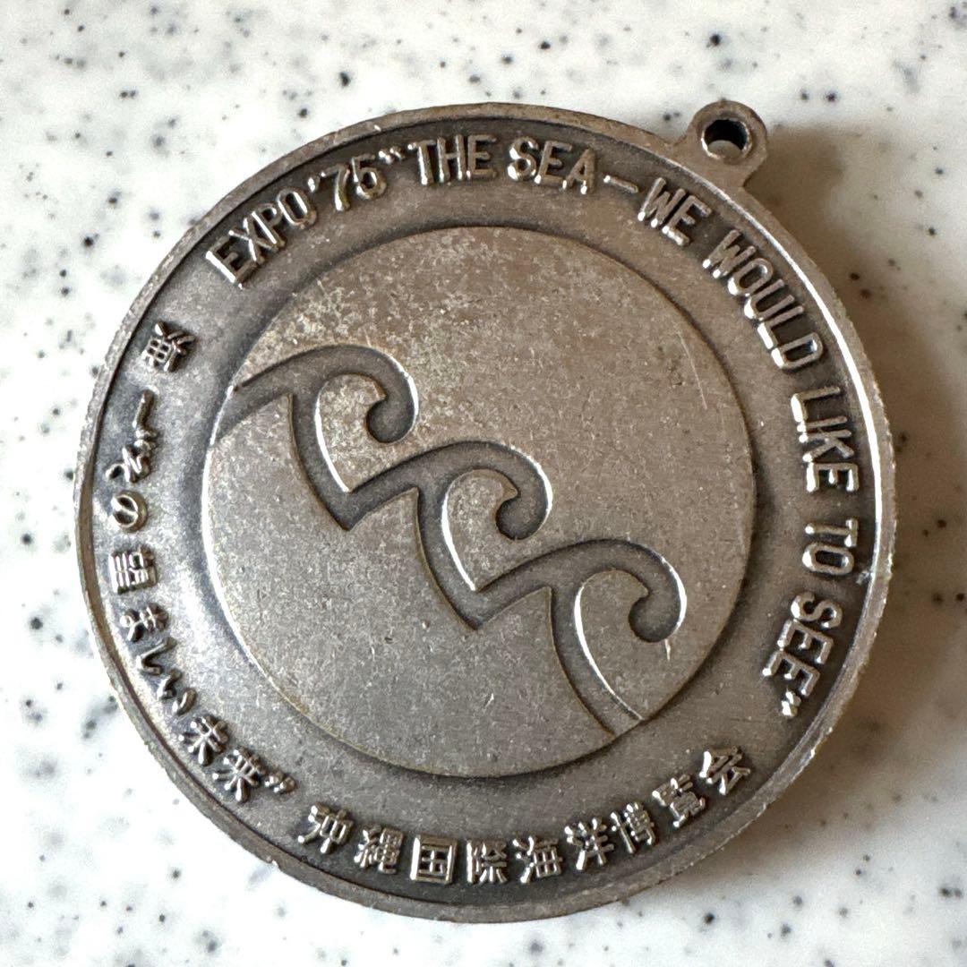EXPO75・沖縄・アラブ首長国連邦・メダル