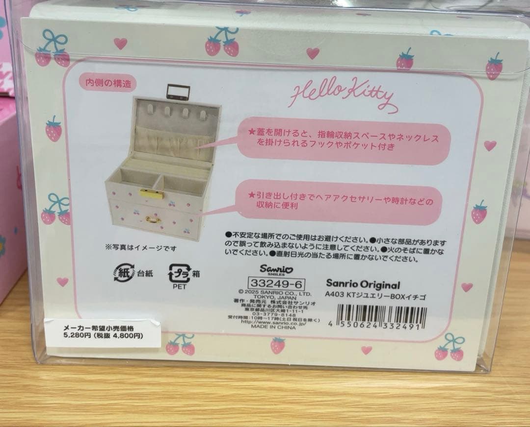 キティ　ジュエリーボックス