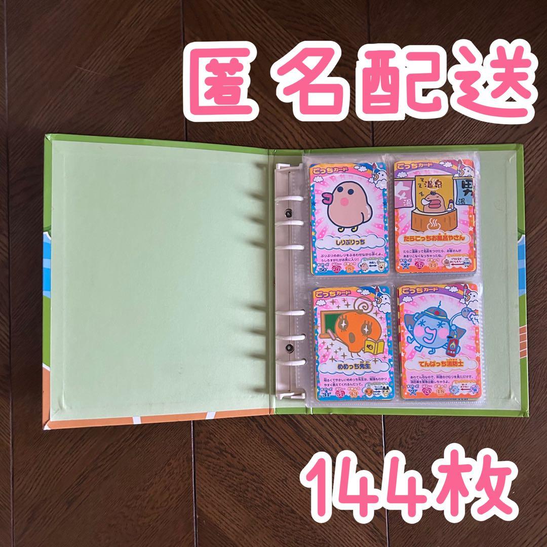 たまごっち カードゲーム 144枚 まとめ売り