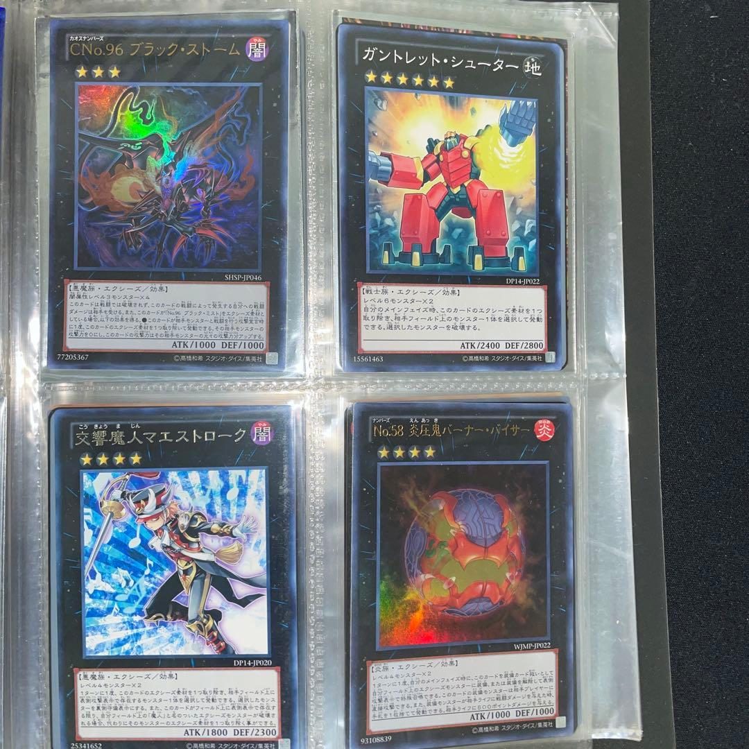 遊戯王 エクシーズ、ナンバーズ