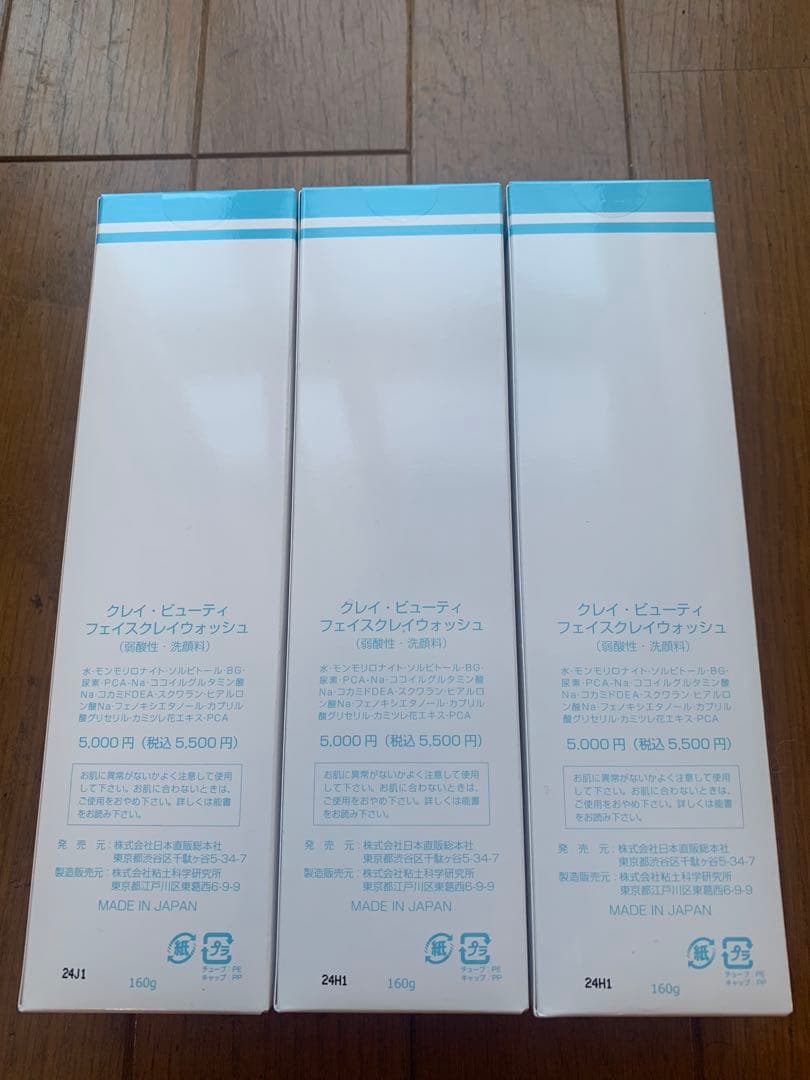 全健会　フェイスクレイウォッシュ 3本セット